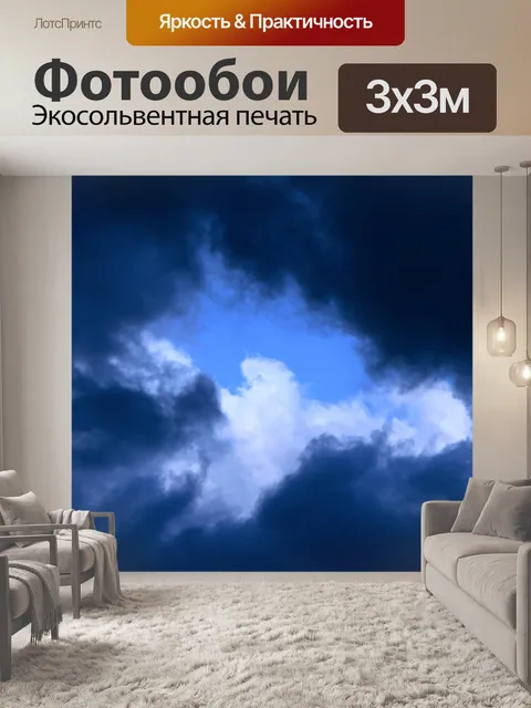 Фотообои Silver Lining
