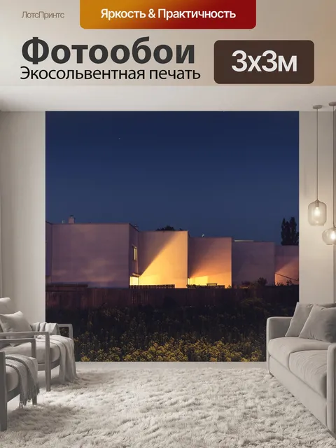 Фотообои Ночью