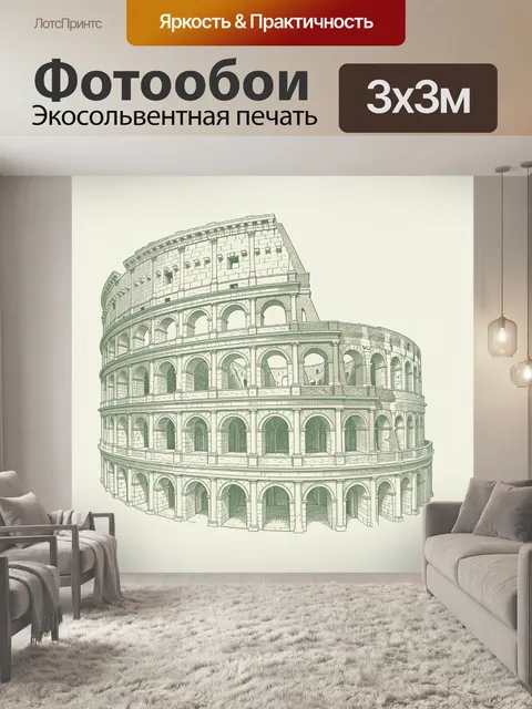 300 × 300 см · Экосольвентная печать