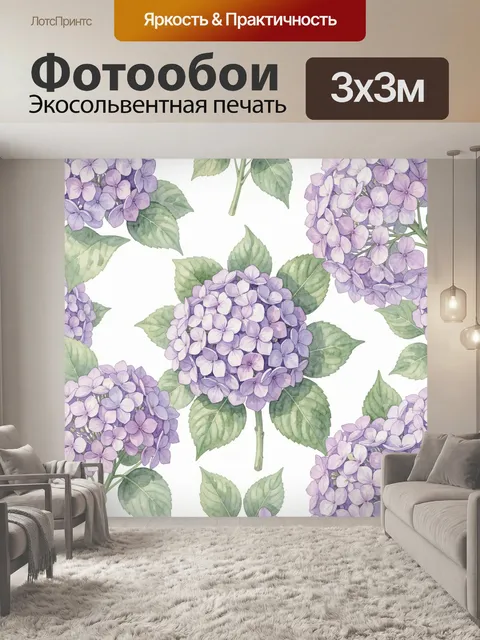 Фотообои Акварельные сиреневые гортензии