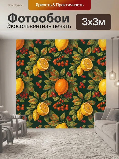 Фотообои Цитрусы, ягоды и листья