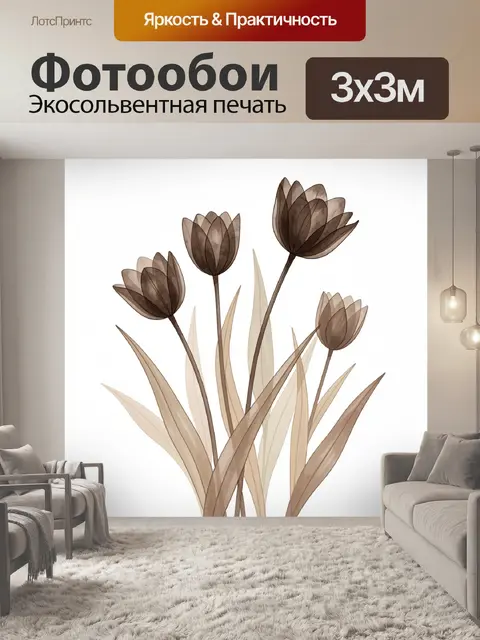 Фотообои Бежевые цветы в минимализме