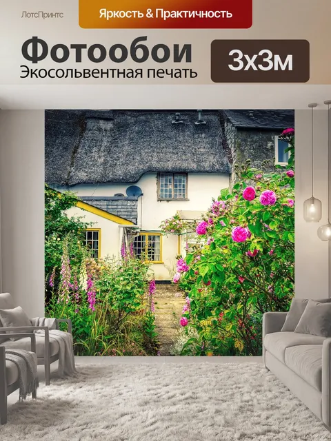 Фотообои Дом