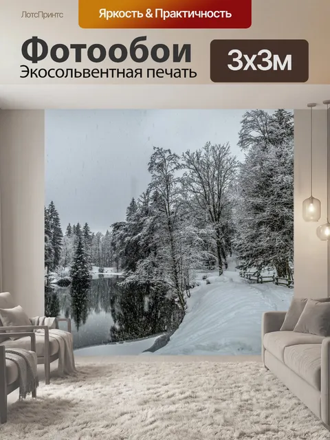 Фотообои Красивый зимний пейзаж