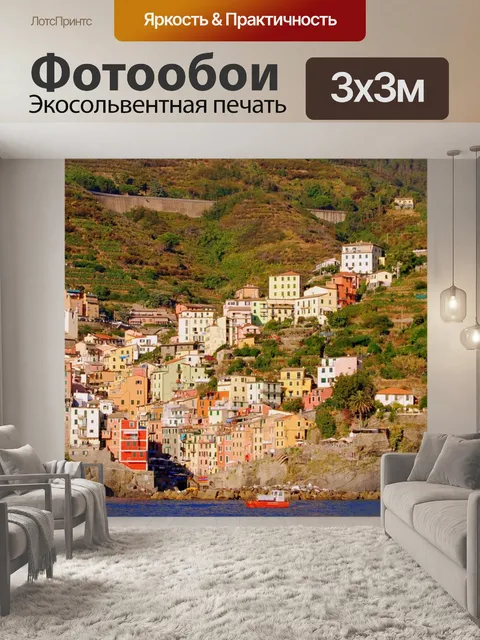 Фотообои Дома