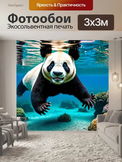 Фотообои панда под водой, имеющая возможность окунуться в подводные глубины, с увлечением исследуя новый мир
