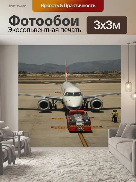 Фотообои Самолет