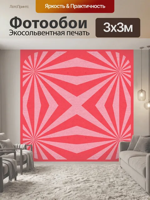 Фотообои Ретро полосы лучи Винтаж