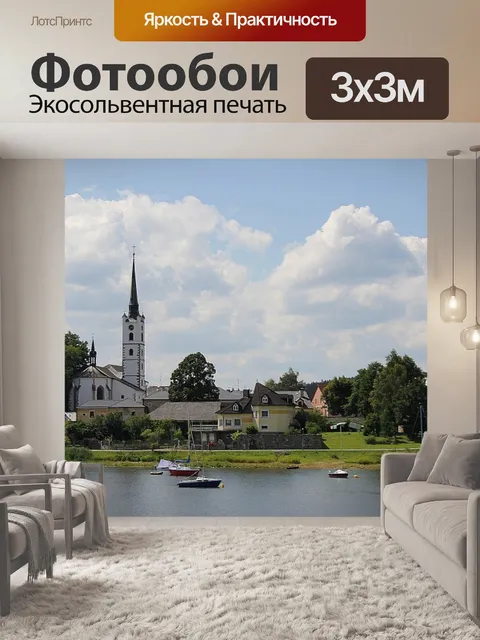 Фотообои Фримбурк