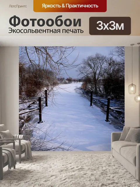 Фотообои Люэ