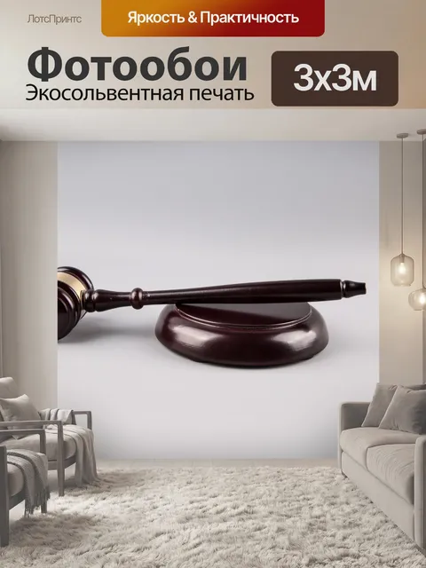 Фотообои судья молоток