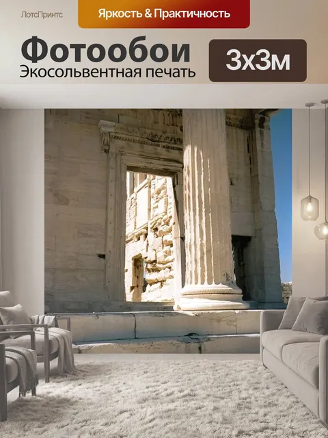Фотообои Древние здания, колонны в Rhodos