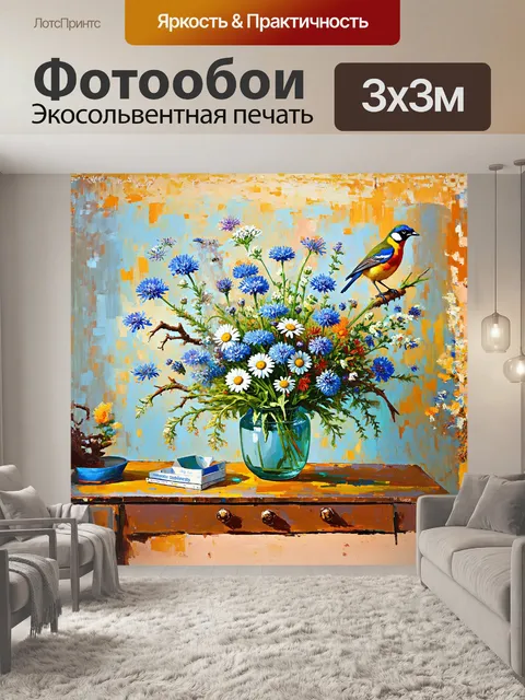 Фотообои пленительная цветочная картина