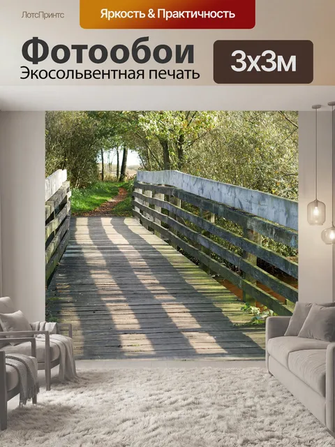 Фотообои Мост