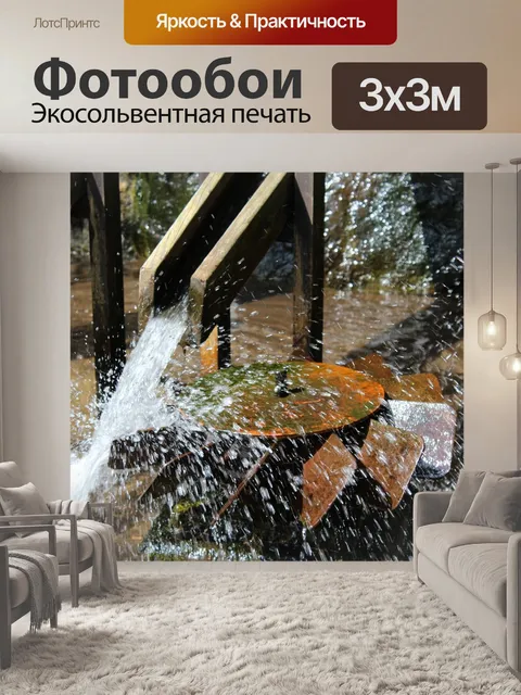 Фотообои Водные игры