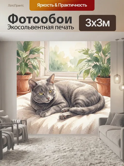 300 × 300 см · Экосольвентная печать