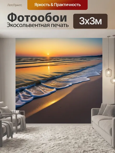 Фотообои закат на пляже с золотыми песками и спокойной водой