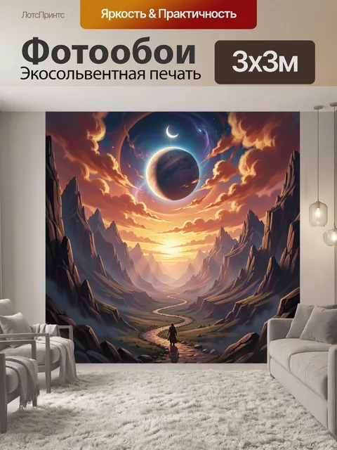 Фотообои Фантастический пейзаж с планетой