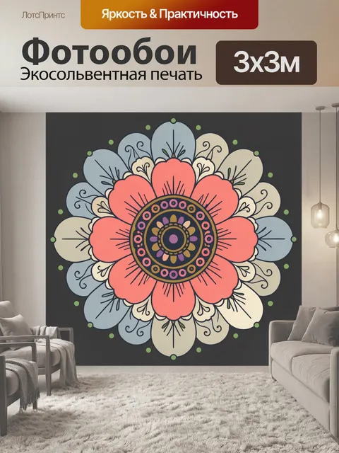 300 × 300 см · Экосольвентная печать