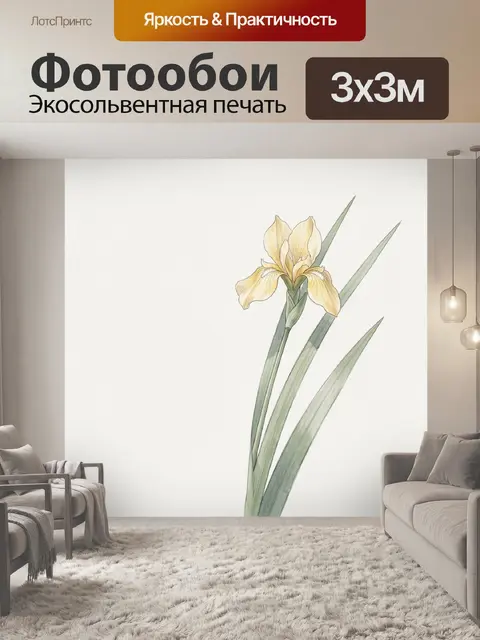 Фотообои Жёлтый ирис с листьями