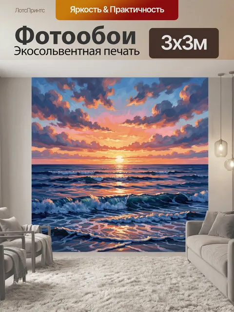 Фотообои Закат над океаном и облаками