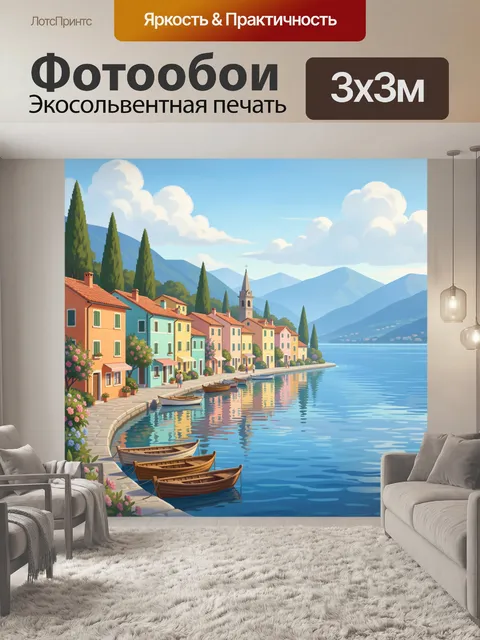 Фотообои Побережье с разноцветными домами