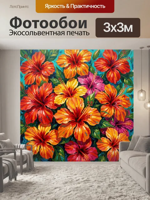 Фотообои Яркие тропические гибискусы