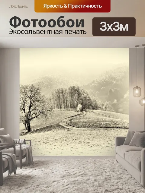 Фотообои Пейзаж