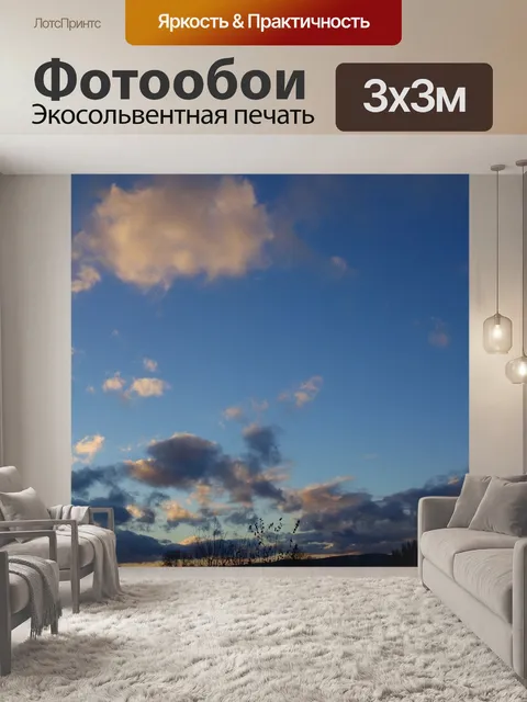 Фотообои Синее небо