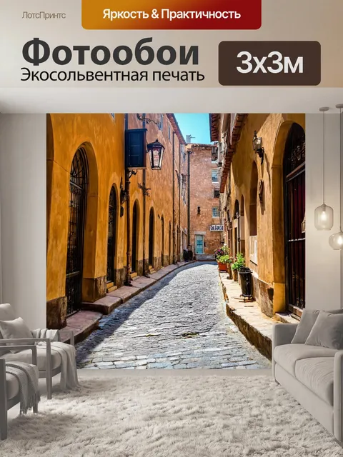 Фотообои историческая улица с древними зданиями и атмосферой прошлого