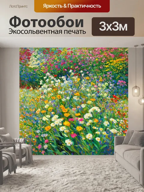 Фотообои цветы в стиле постимпрессионизм