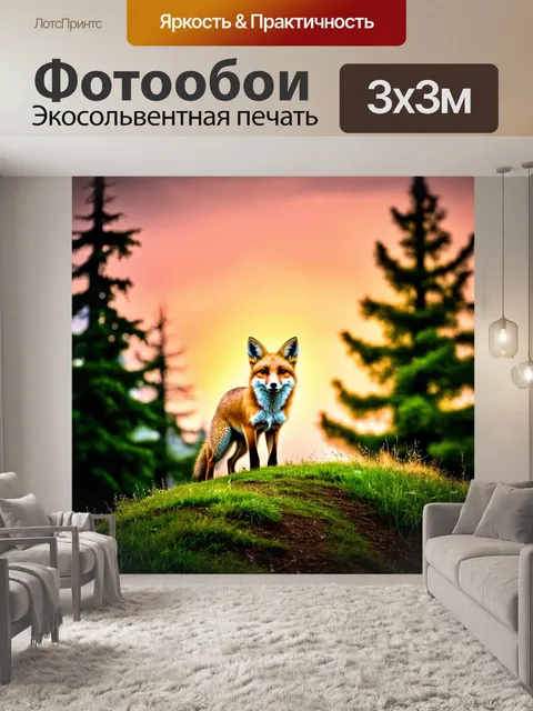 Фотообои лиса стоит на вершине холма