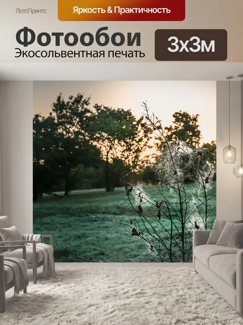 Фотообои Природа