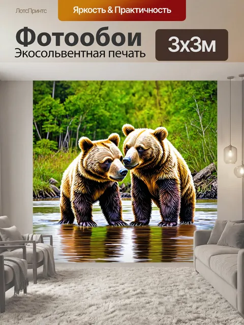 Фотообои животные в стиле скетч, пара медведей, играющих на берегу реки