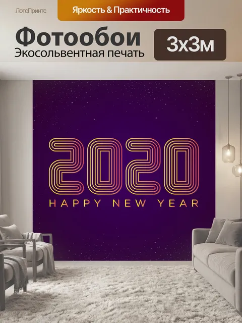 Фотообои С новым годом