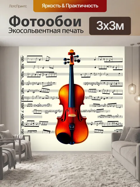 Фотообои скрипка, изображённая в виде музыкального пейзажа, где каждая стрела является частью композиции, в стиле…