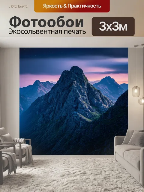 Фотообои величественные и мистические пики гор