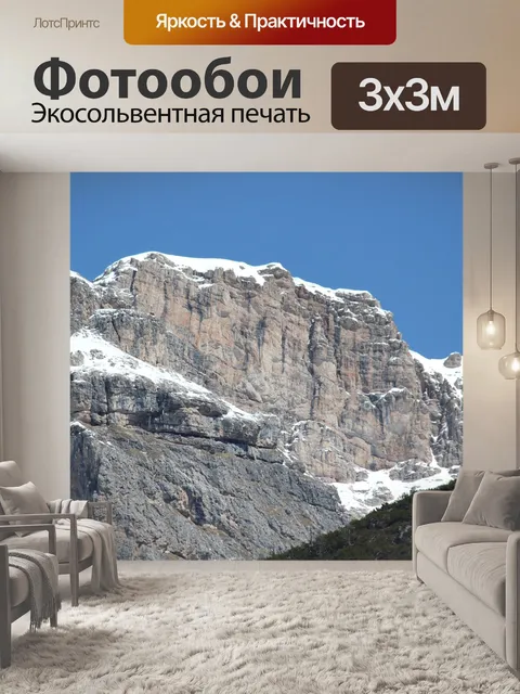 Фотообои Горы