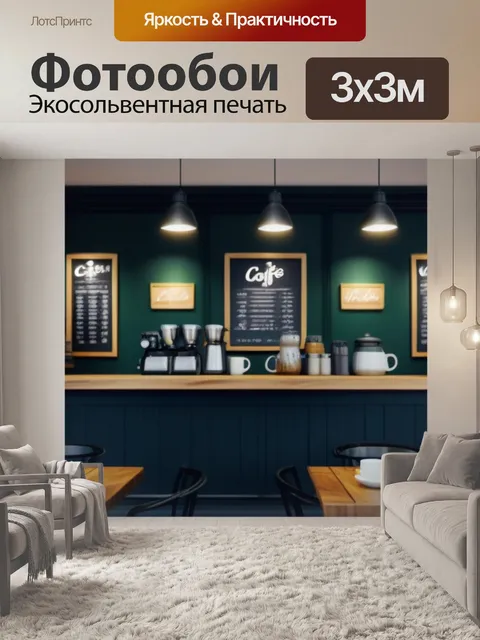 Фотообои кафе в стиле лофт