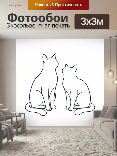 Фотообои Два сидящих кота контуром