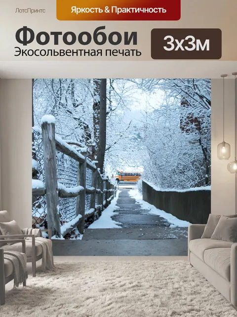 Фотообои Снег покрыл Забор автобус