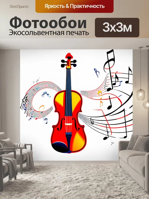 Фотообои скрипка, изображенная в абстрактном стиле, где звуковые волны и дробные формы переплетаются в динамичном…