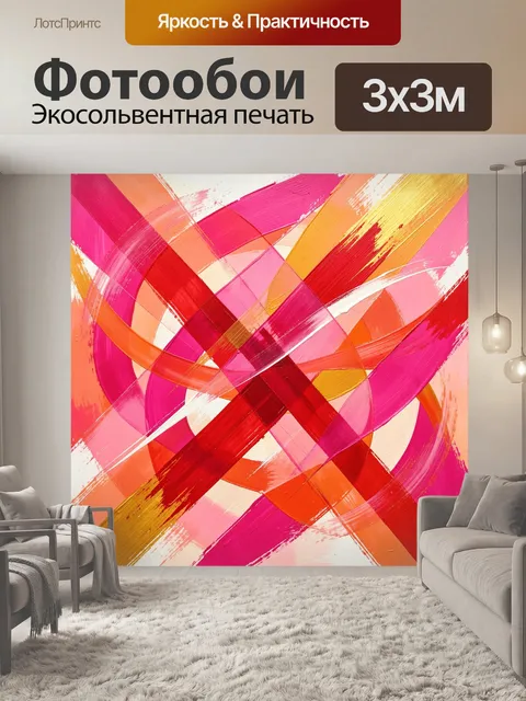 Фотообои Абстрактные мазки в ярких тонах