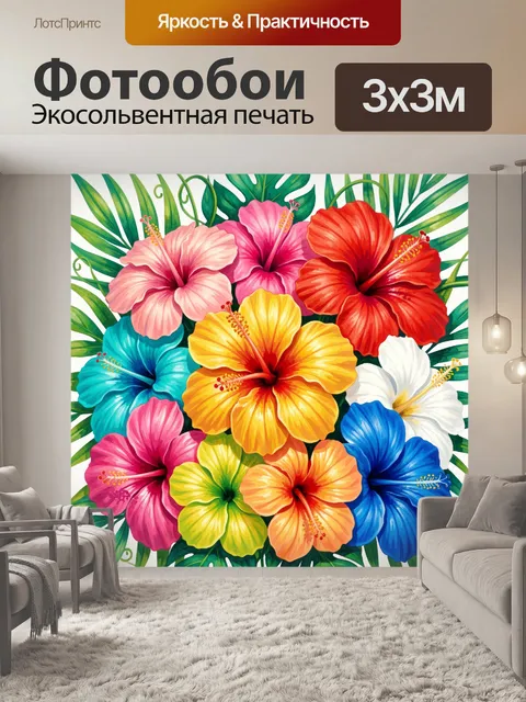 Фотообои Тропические гибискусы и пальмовые листья