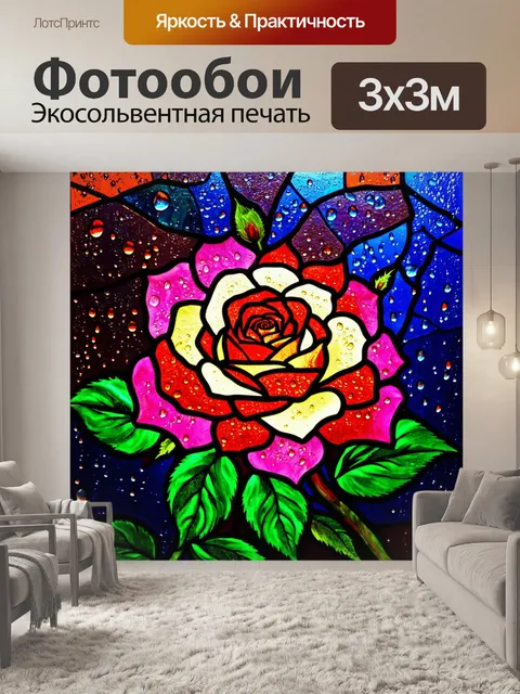 Фотообои розы в стиле витраж, где стеклянные фрагменты переливаются, словно дождевая капля на лепестках в качестве…
