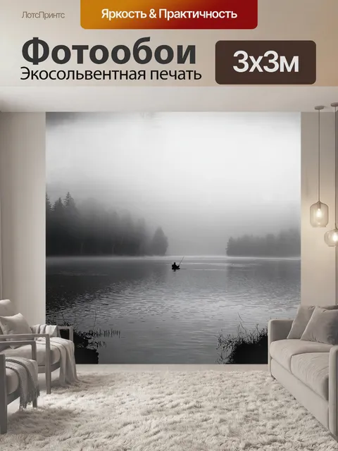 Фотообои спокойное озеро, покрытое легким утренним туманом, с силуэтом рыбака на расстоянии, нарисованное в технике…