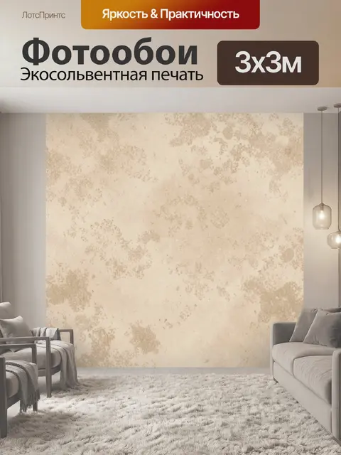 Фотообои Бежевая зернистая текстура