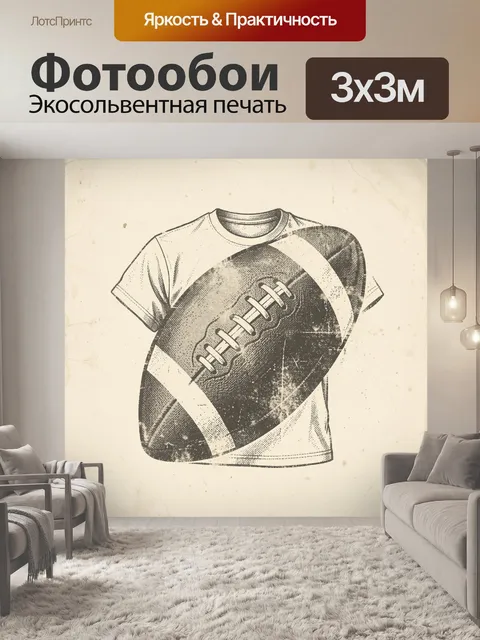 Фотообои Американский футбол на футболке