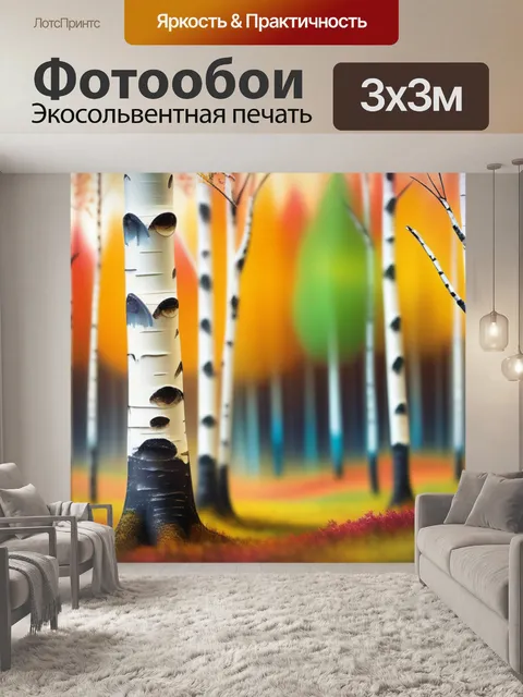 Фотообои рисовать пейзаж с березами разноцветный