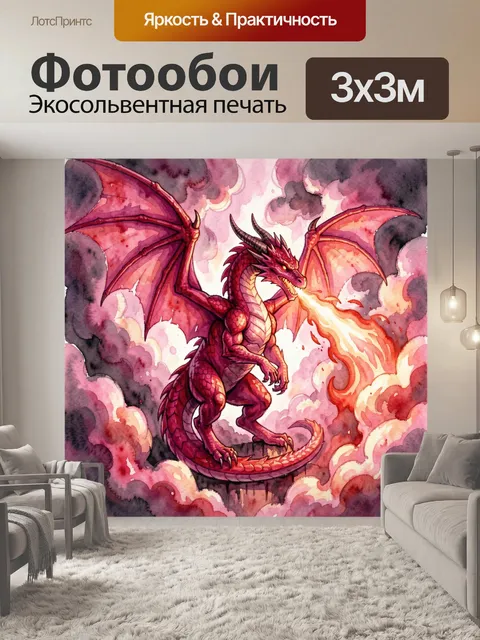 Фотообои Огнедышащий дракон в облаках дыма